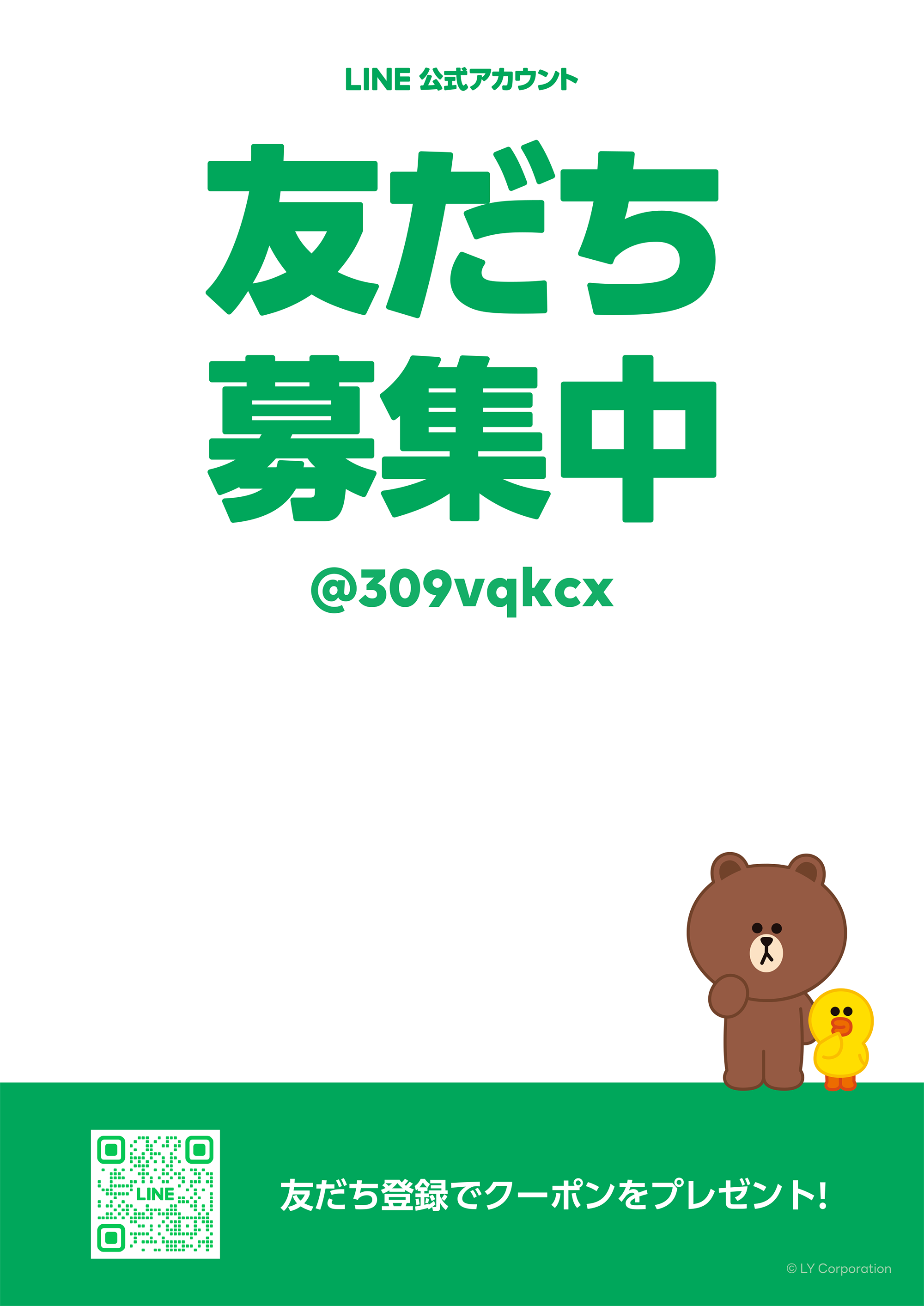 LINE公式アカウント友達募集中@309vqkcx